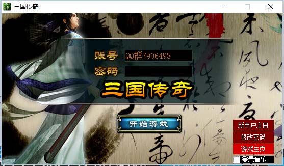三国传奇